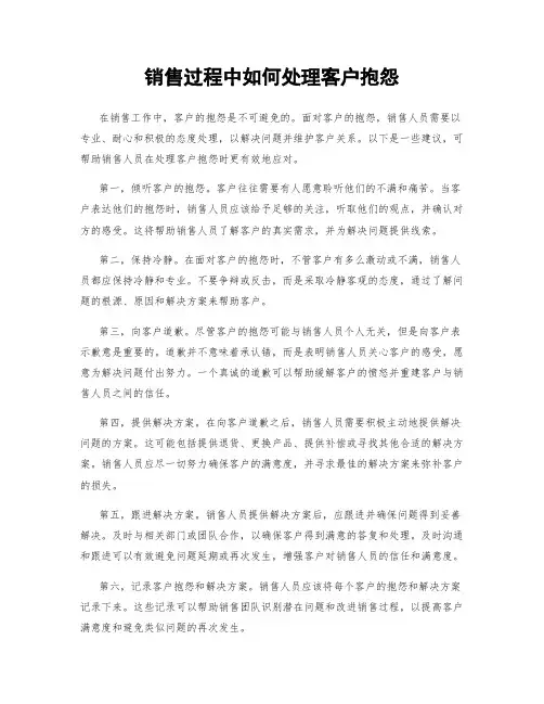 销售过程中如何处理客户抱怨