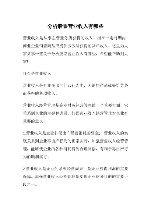 分析股票营业收入有哪些