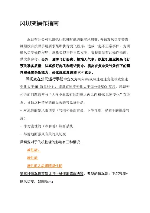 风切变操作指南