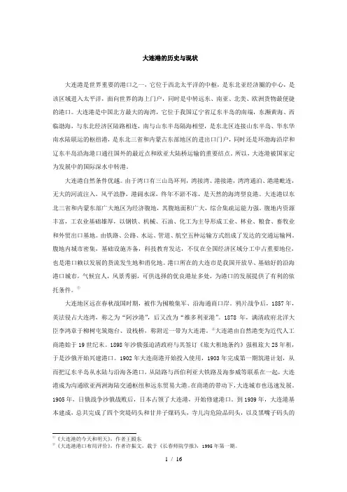 大连港的历史与现状要点