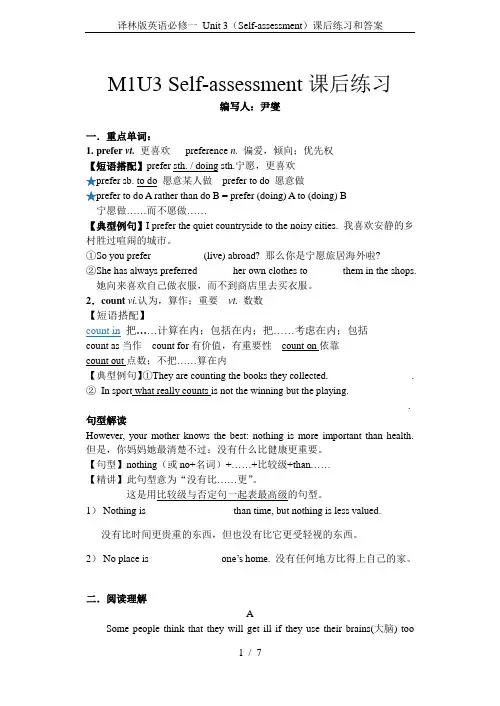 译林版英语必修一 Unit 3(Self-assessment)课后练习和答案