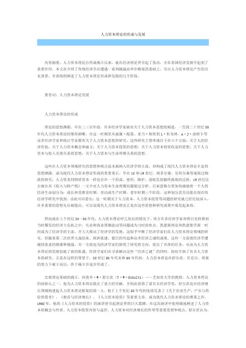 人力资本理论的形成与发展.doc