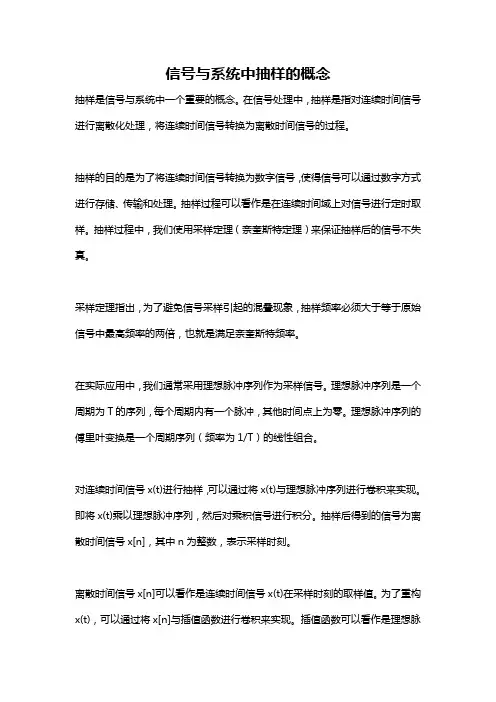 信号与系统中抽样的概念