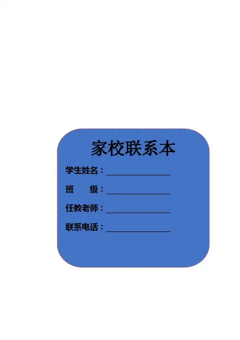 家校联系本汇总