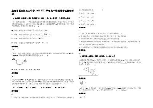 上海市嘉定区第二中学2021-2022学年高一物理月考试题带解析