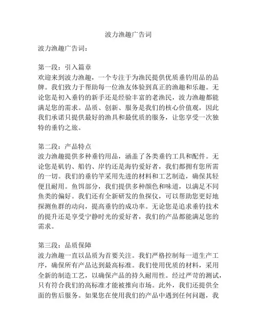 波力渔趣广告词