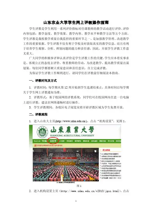 山东农业大学学生网上评教操作指南