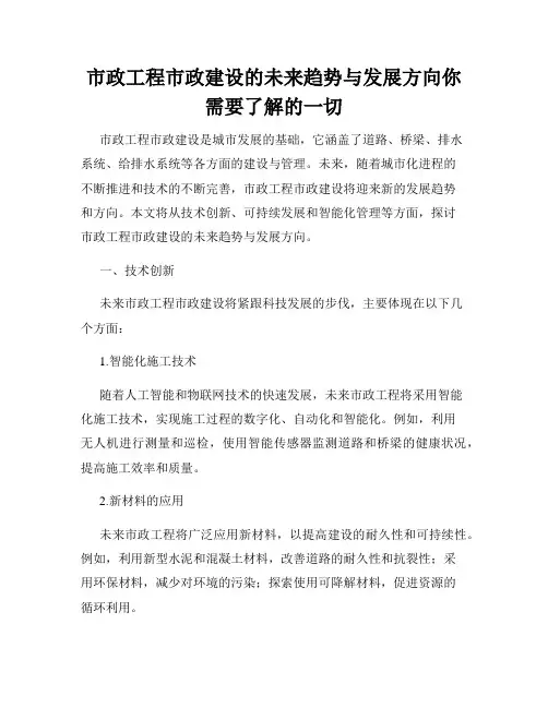 市政工程市政建设的未来趋势与发展方向你需要了解的一切