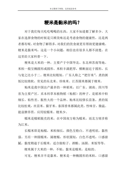 粳米是黏米的吗？