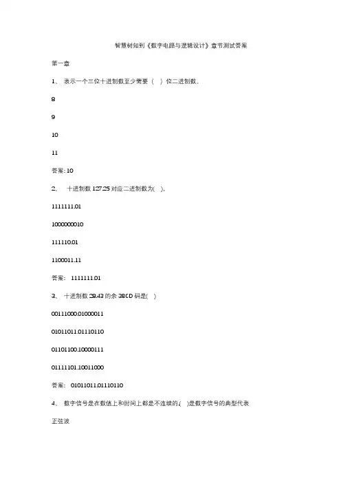 智慧树知到《数字电路与逻辑设计》章节测试答案