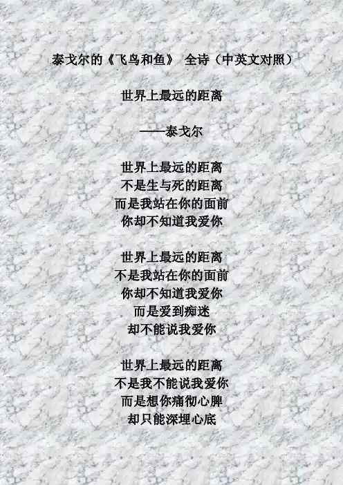 泰戈尔的《飞鸟和鱼》全诗（中英文对照）