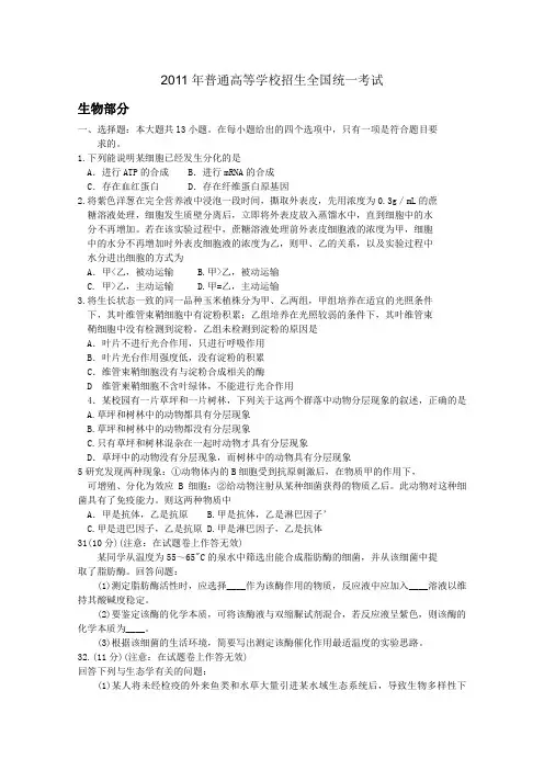 2011高考理综全国2卷生物部分