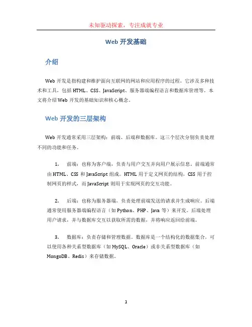 web开发基础