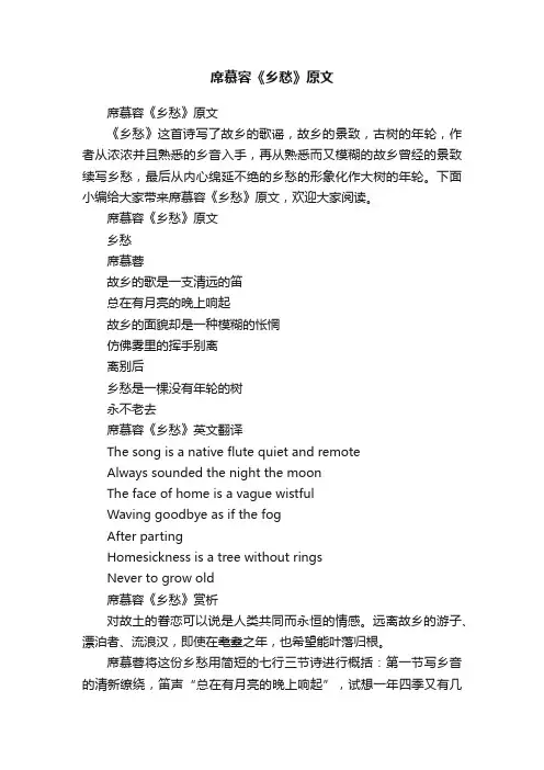 席慕容《乡愁》原文