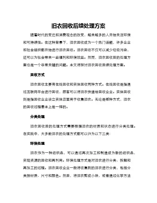旧衣回收后续处理方案