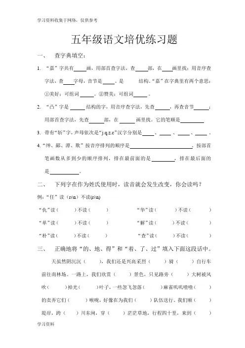 五年级语文培优练习题