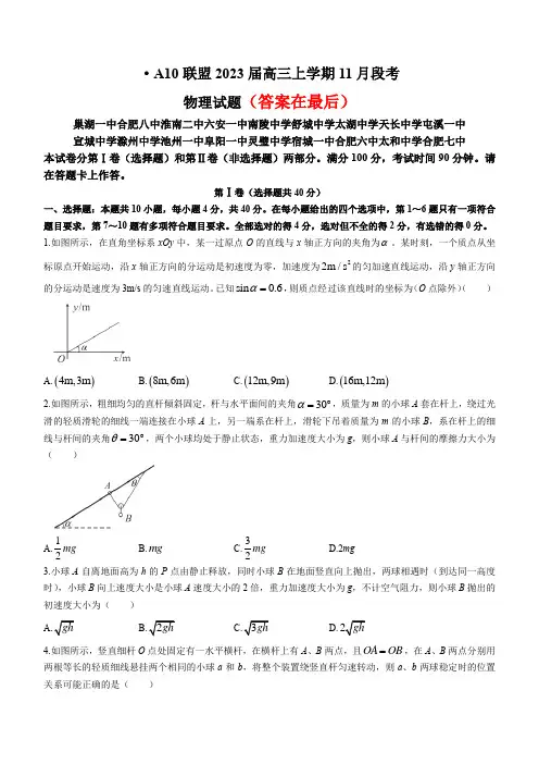 安徽省A10联盟2022-2023学年高三上学期11月阶段测试物理试题含解析