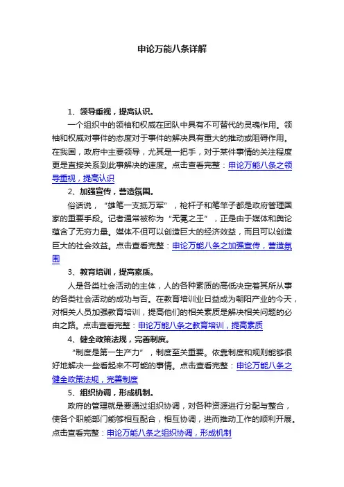 申论万能八条详解