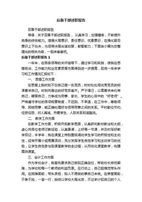 后备干部述职报告