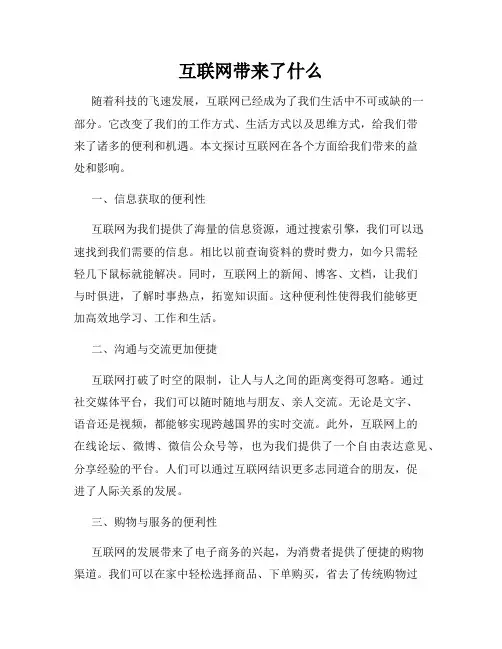 互联网带来了什么