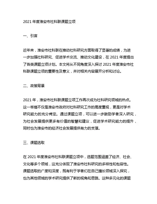 2021年度淮安市社科联课题立项