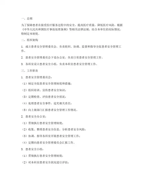 患者安全组织管理制度
