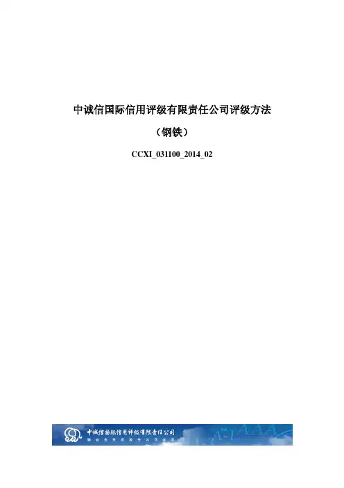 钢铁行业评级方法