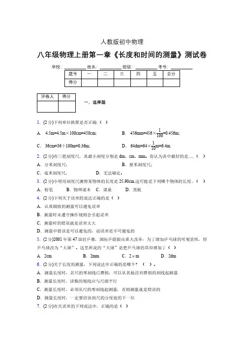 人教版八年级物理《长度和时间的测量》专项练习(含答案) (1037)