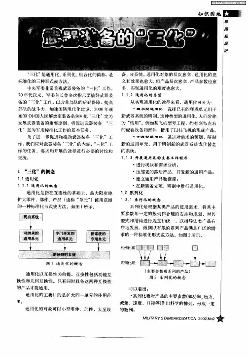 武器装备的“三化”