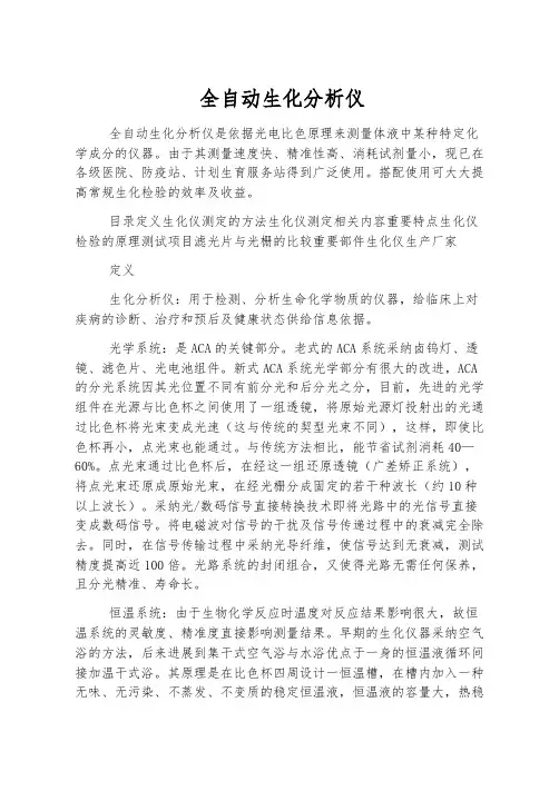 全自动生化分析仪