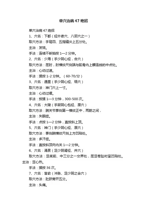 单穴治病47绝招