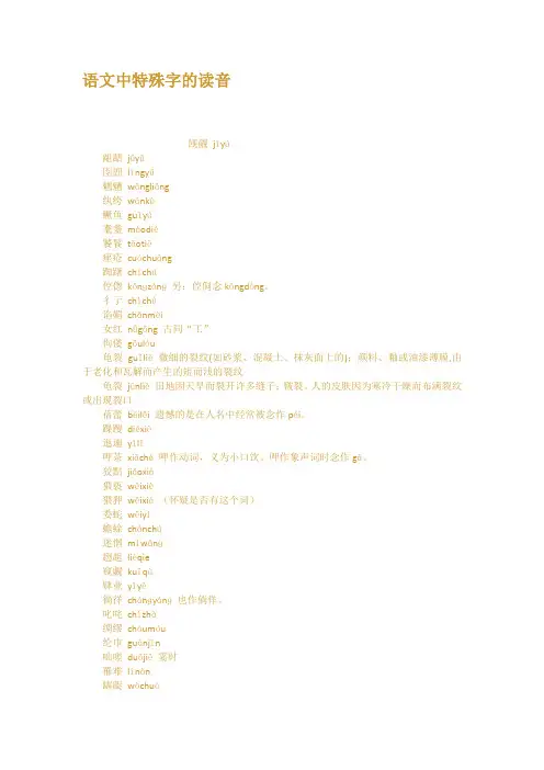 语文中特殊字的读音