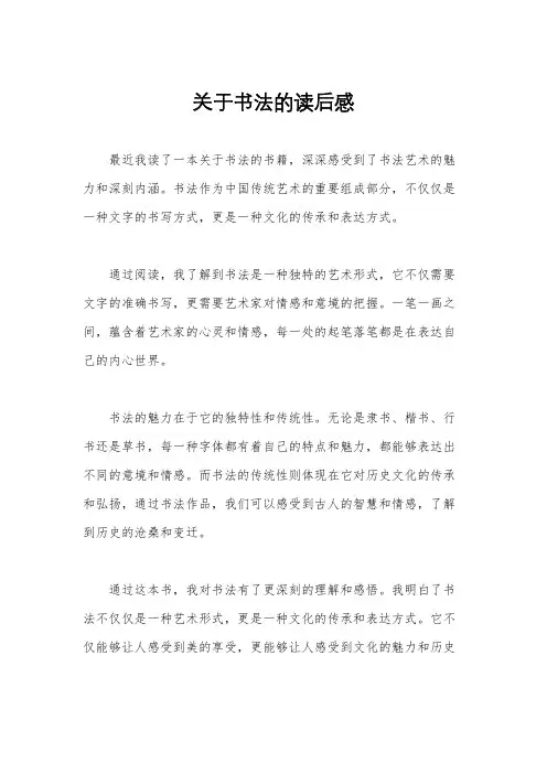 关于书法的读后感