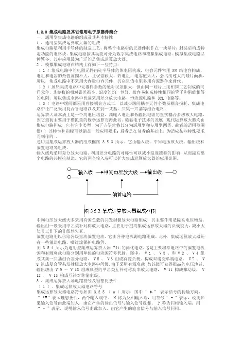 集成电路及其它常用电子原器件简介