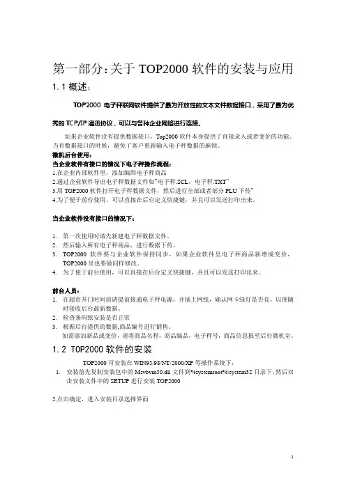 寺冈秤使用手册