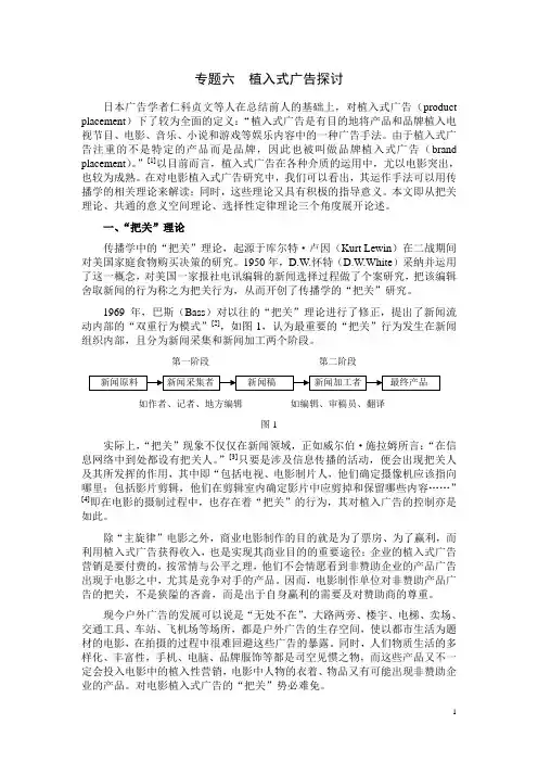 植入式广告探讨