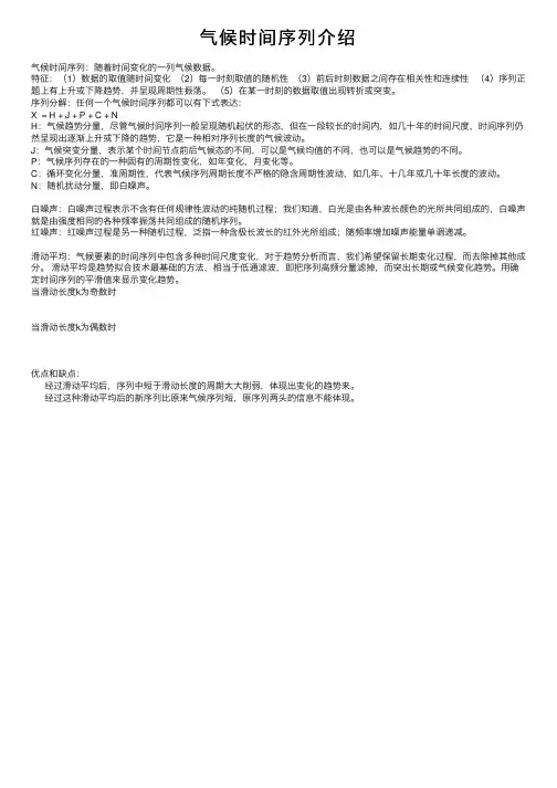 气候时间序列介绍