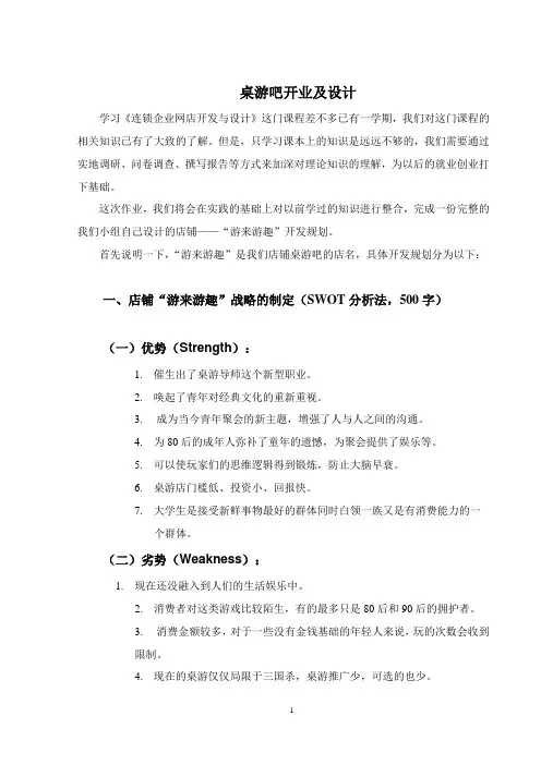 桌游吧 开店策划书