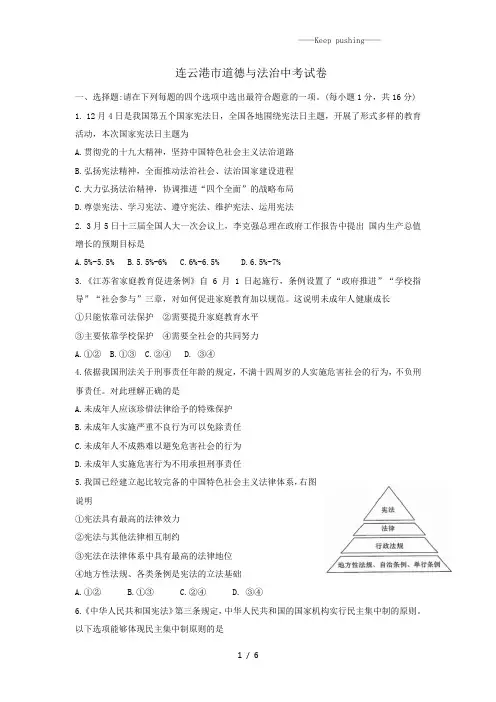 2023年江苏省连云港市中考道德与法治试题(word版,含答案) (2)