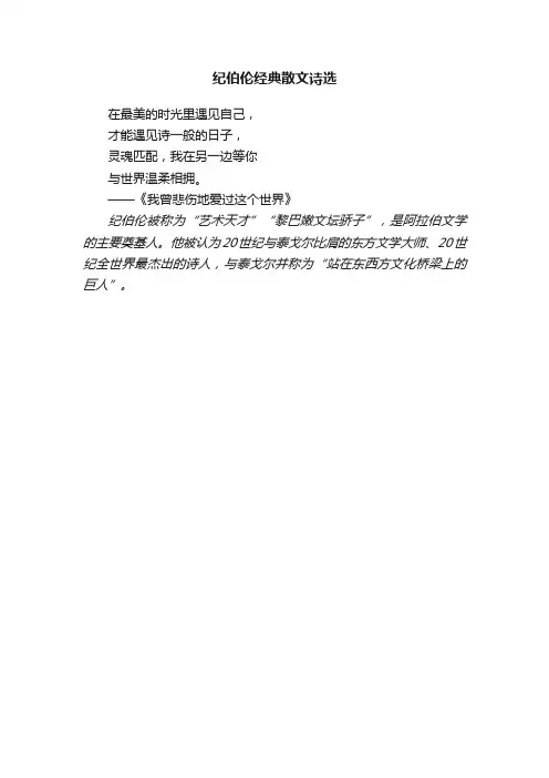 纪伯伦经典散文诗选