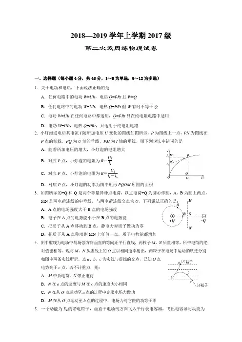 湖北省2018-2019学年高二上学期第二次双周考物理试题Word版含答案