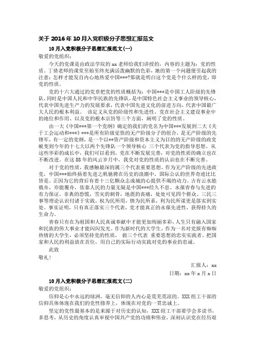关于2016年10月入党积极分子思想汇报范文