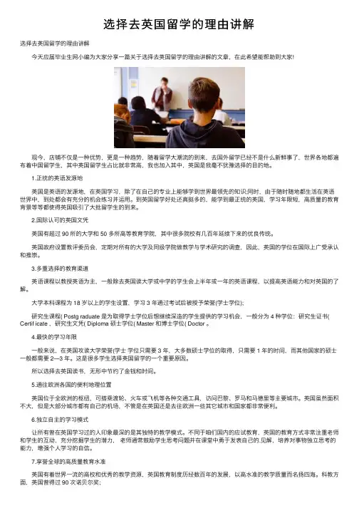 选择去英国留学的理由讲解