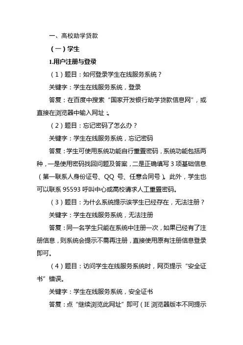 助学贷款业务系统常见问题及解答