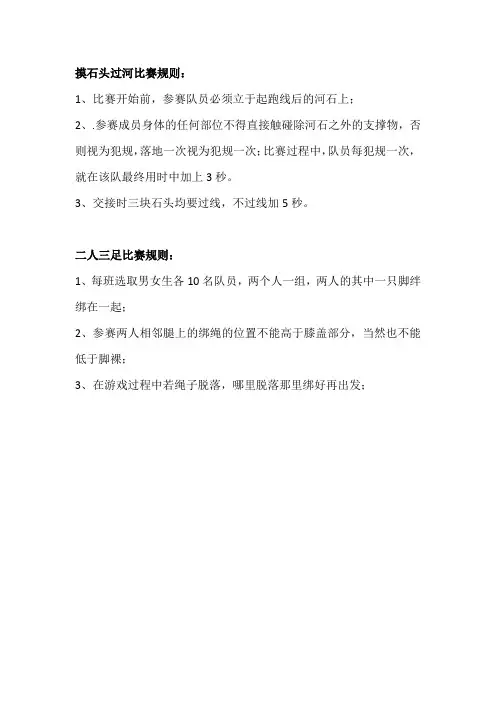 摸石头过河比赛规则
