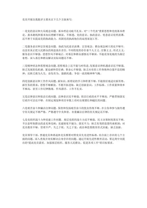 党员自评表