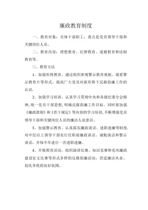 廉政教育制度
