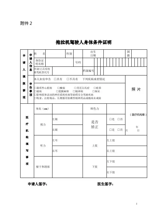 拖拉机驾驶人身体条件证明