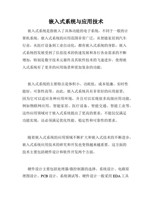 嵌入式系统与应用技术