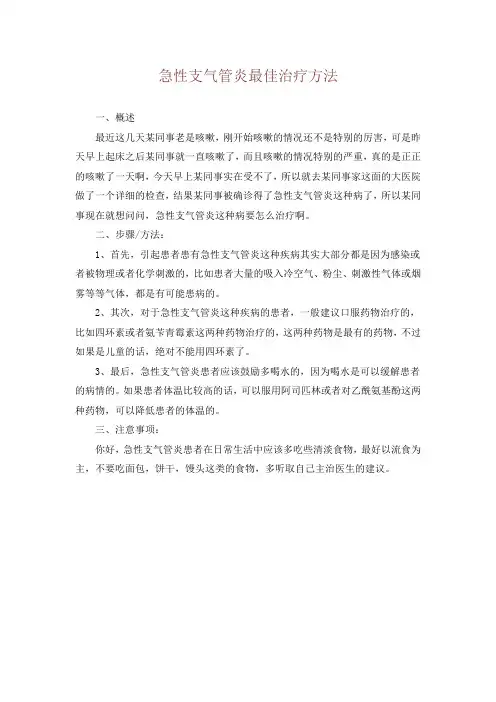 急性支气管炎最佳治疗方法